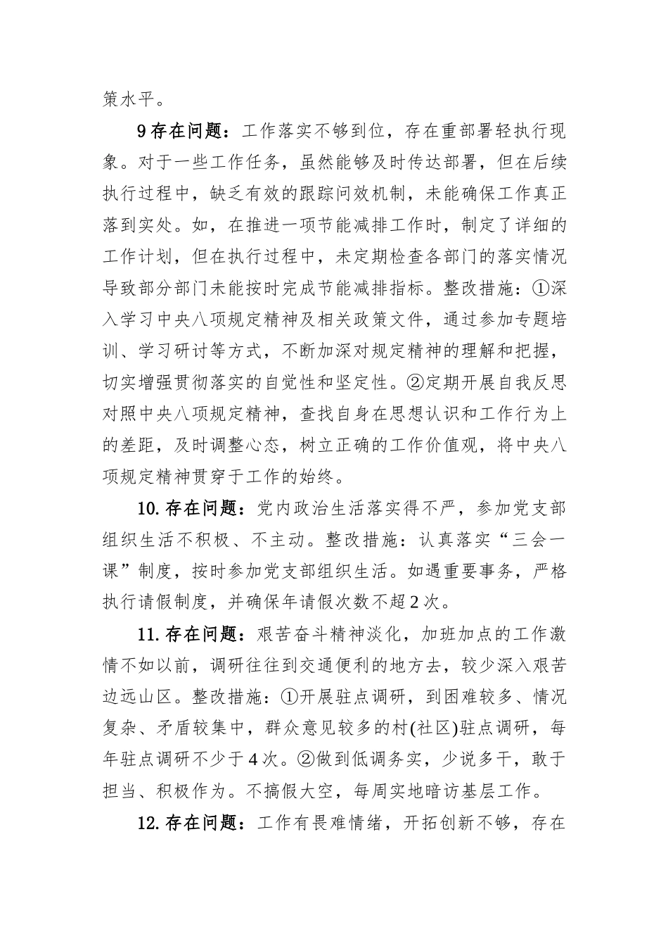 深入贯彻中央八项规定精神个人自查问题和整改措施_第3页