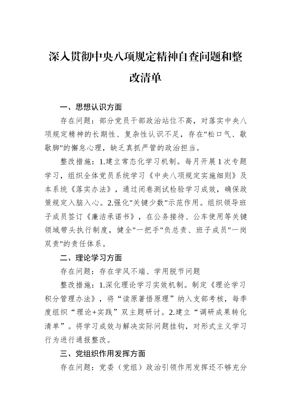 深入贯彻中央八项规定精神自查问题和整改清单_第1页