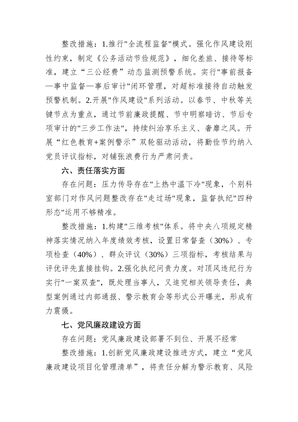 深入贯彻中央八项规定精神自查问题和整改清单_第3页