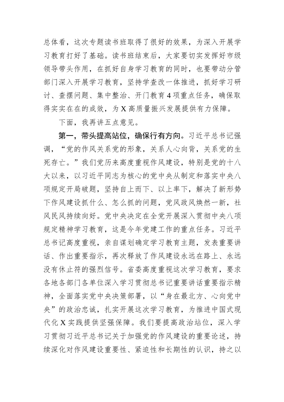 市级八项规定学习教育读书班结业式讲话 (1)_第3页