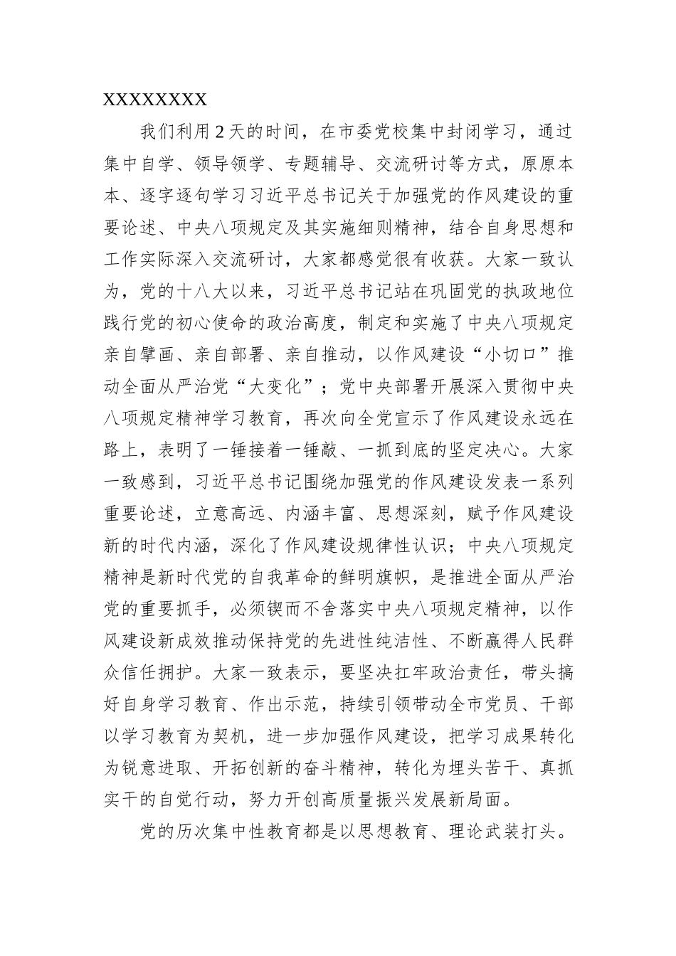 市级八项规定学习教育读书班结业式讲话_第2页