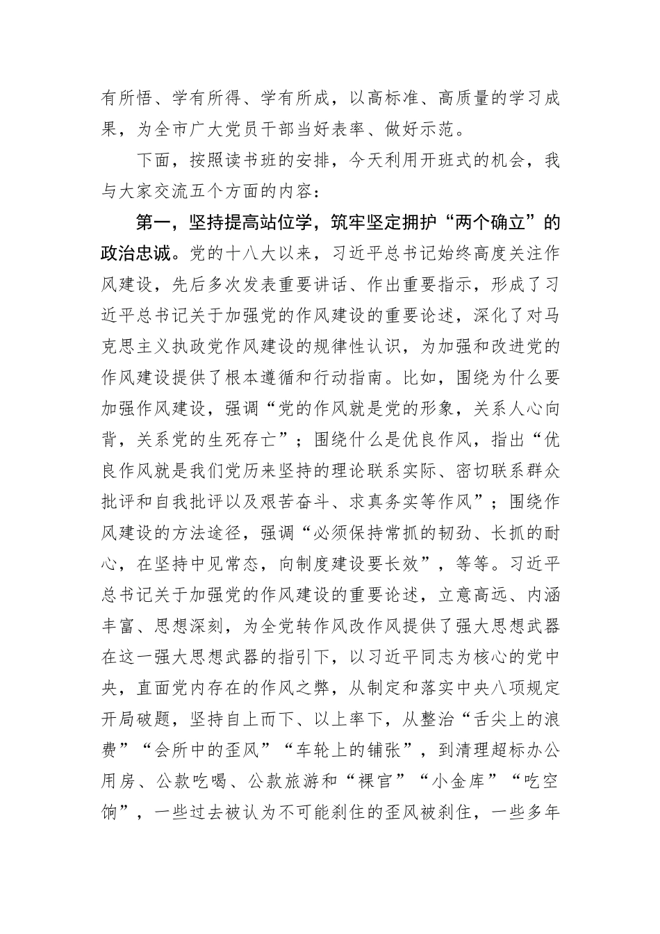 市级八项规定学习教育读书班开班式讲话_第2页