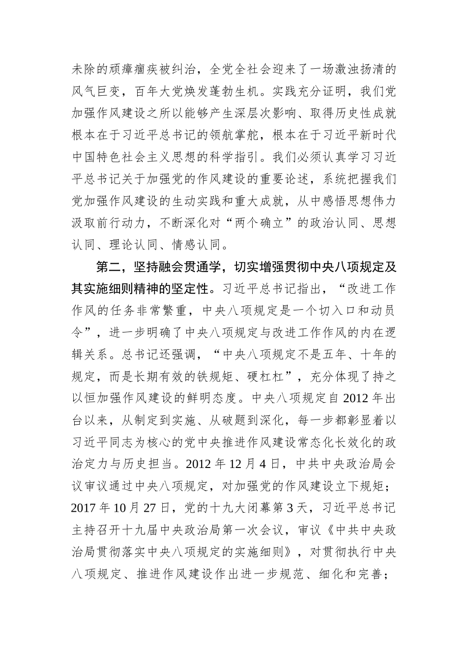 市级八项规定学习教育读书班开班式讲话_第3页