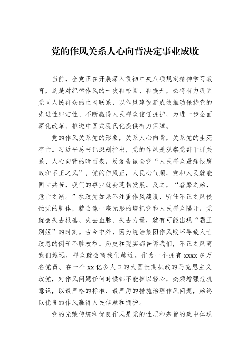 学习贯彻八项规定研讨发言、心得体会汇编（9篇）_第2页