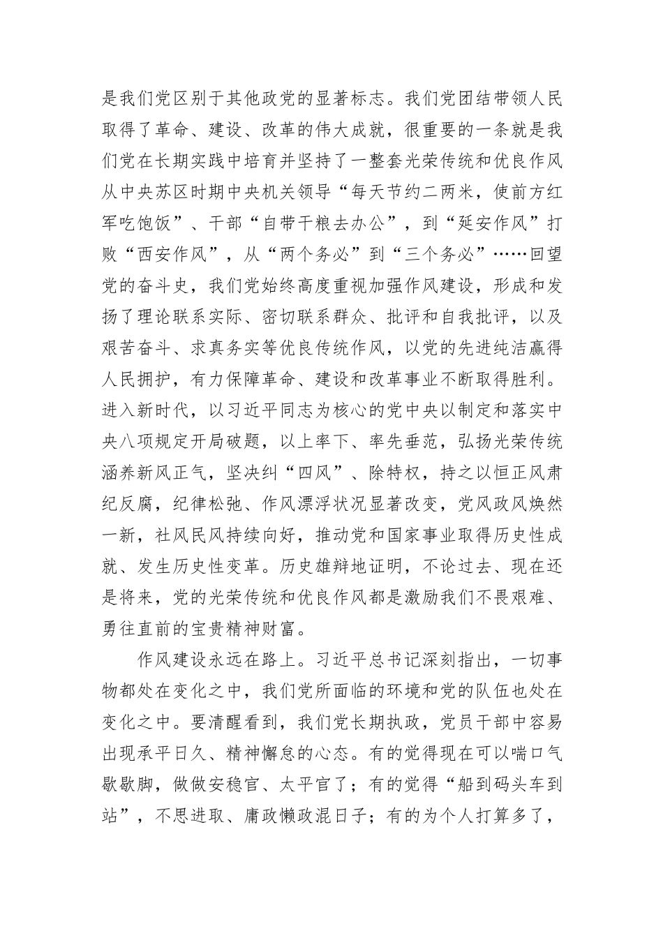 学习贯彻八项规定研讨发言、心得体会汇编（9篇）_第3页