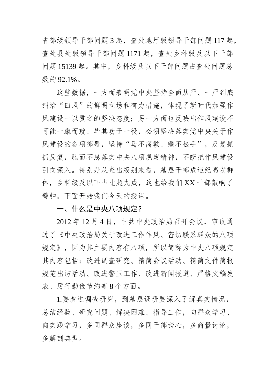以案为鉴明戒惧+警钟长鸣正风纪——中央八项规定精神负面清单典型案例解析_第2页