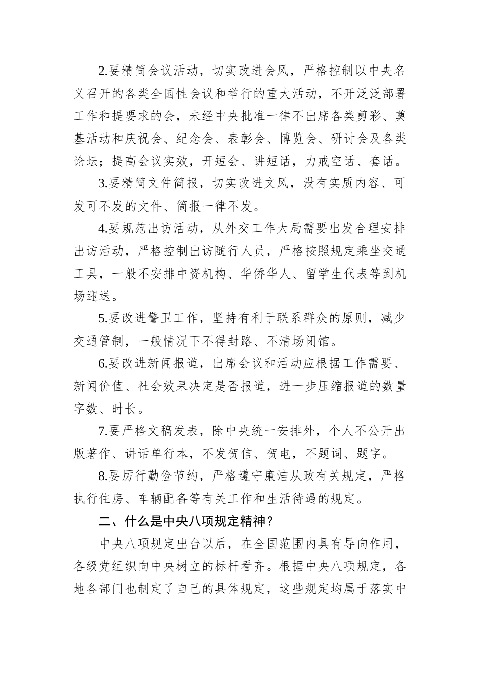 以案为鉴明戒惧+警钟长鸣正风纪——中央八项规定精神负面清单典型案例解析_第3页