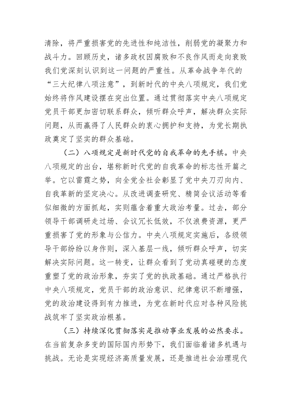 在2025年中央八项规定精神学习教育专题读书班上的开班讲话_第2页