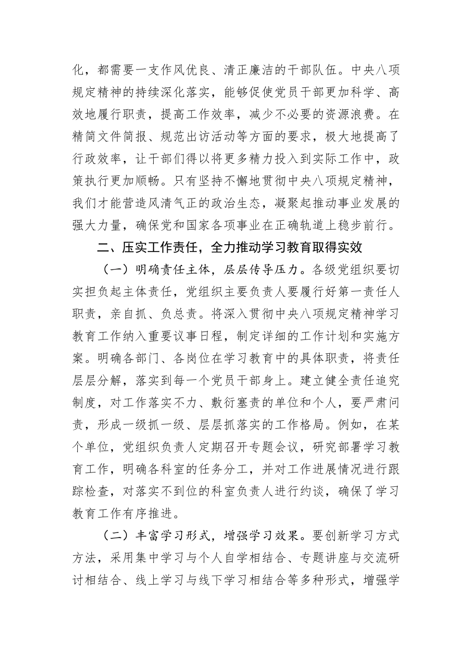 在2025年中央八项规定精神学习教育专题读书班上的开班讲话_第3页