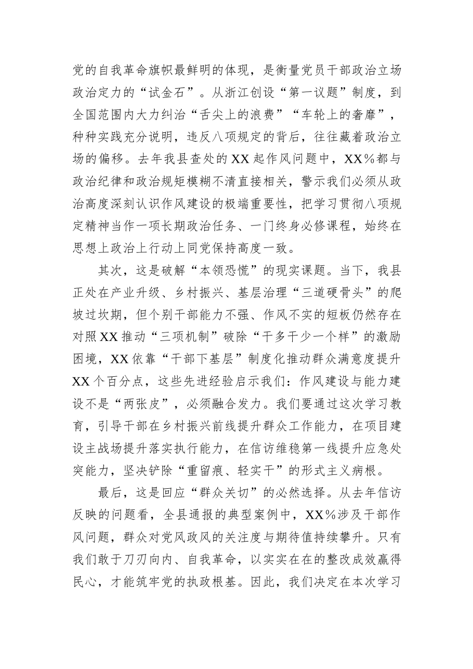 在八项规定精神学习读书班开班式上的讲话_第2页