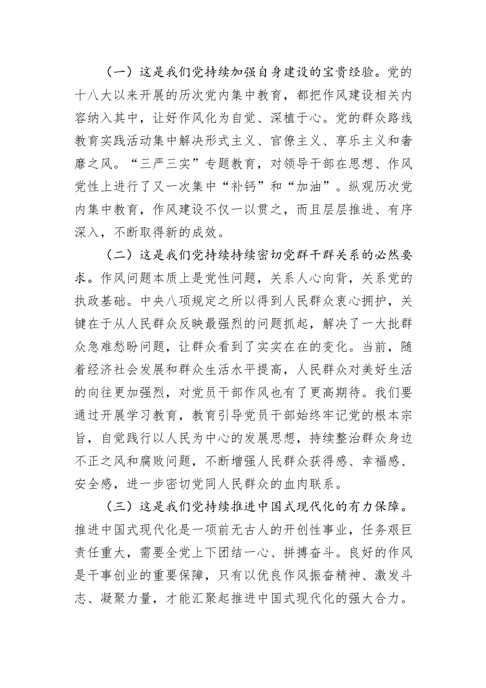 在国有企业2025年八项规定学习教育工作推进会上的讲话_第2页