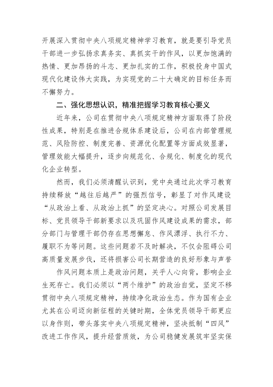 在国有企业2025年八项规定学习教育工作推进会上的讲话_第3页