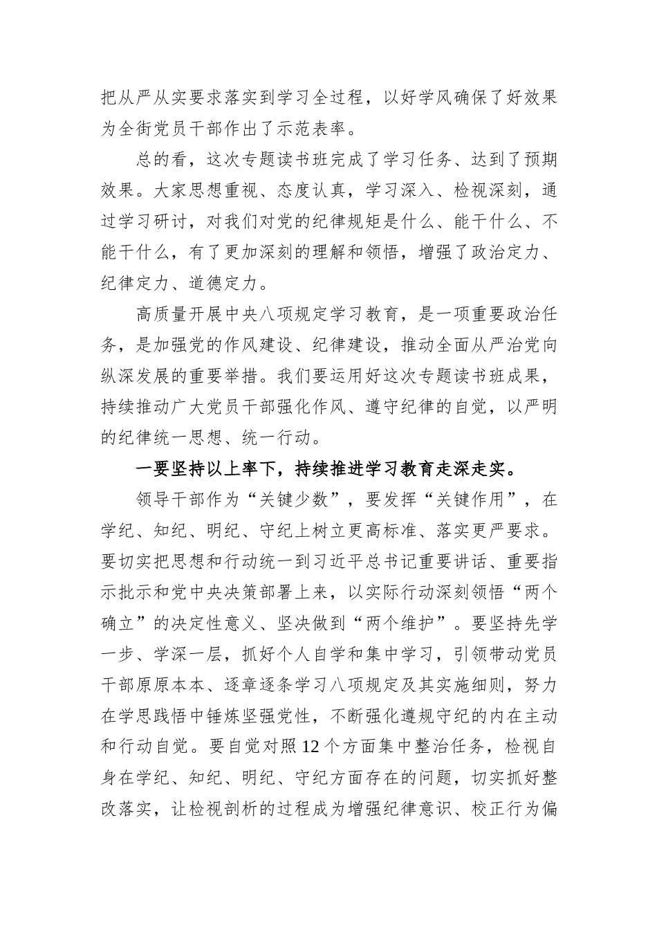 在深入贯彻中央八项规定精神学习教育读书班结业式上的讲话_第2页