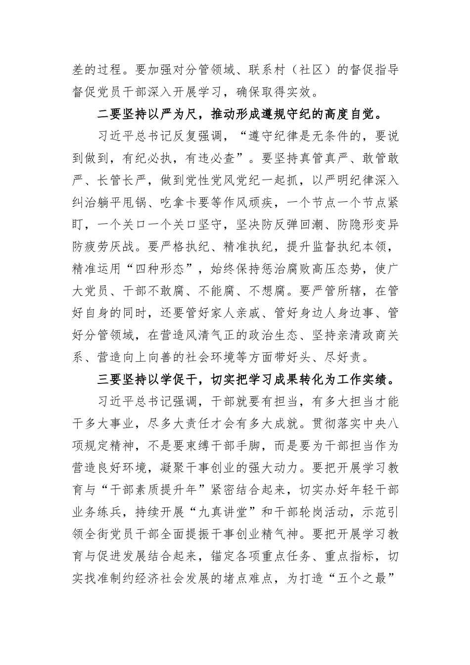 在深入贯彻中央八项规定精神学习教育读书班结业式上的讲话_第3页