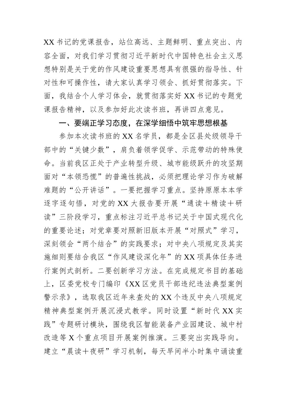 在深入贯彻中央八项规定精神学习教育读书班开班式的主持词_第2页