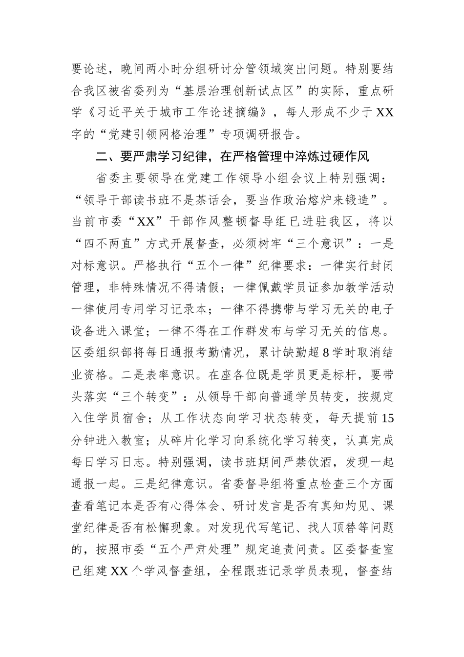 在深入贯彻中央八项规定精神学习教育读书班开班式的主持词_第3页