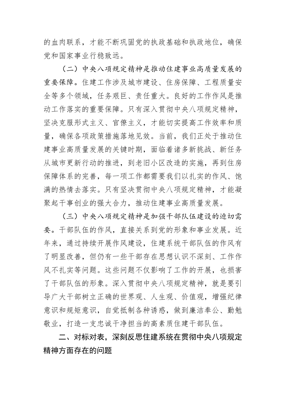 在深入贯彻中央八项规定精神学习教育读书班开班式上的讲话_第2页