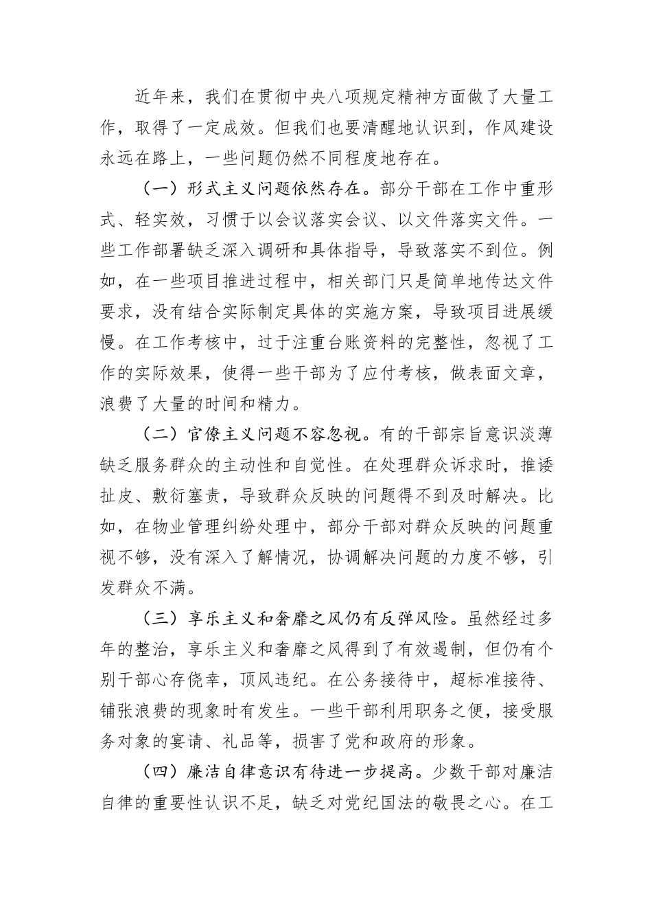 在深入贯彻中央八项规定精神学习教育读书班开班式上的讲话_第3页
