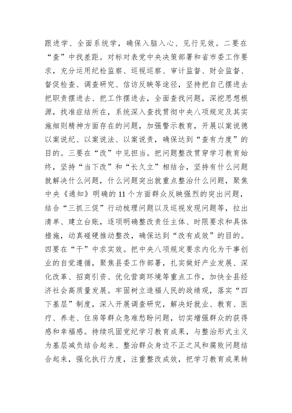 在深入贯彻中央八项规定精神学习教育读书班上的主持讲话_第3页