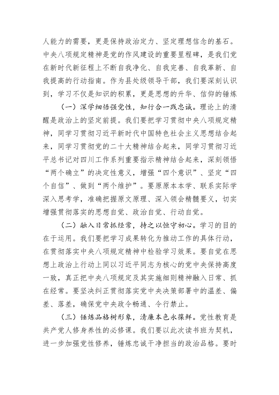 在县处级领导干部中央八项规定精神学习教育读书班结业式上的总结讲话_第2页
