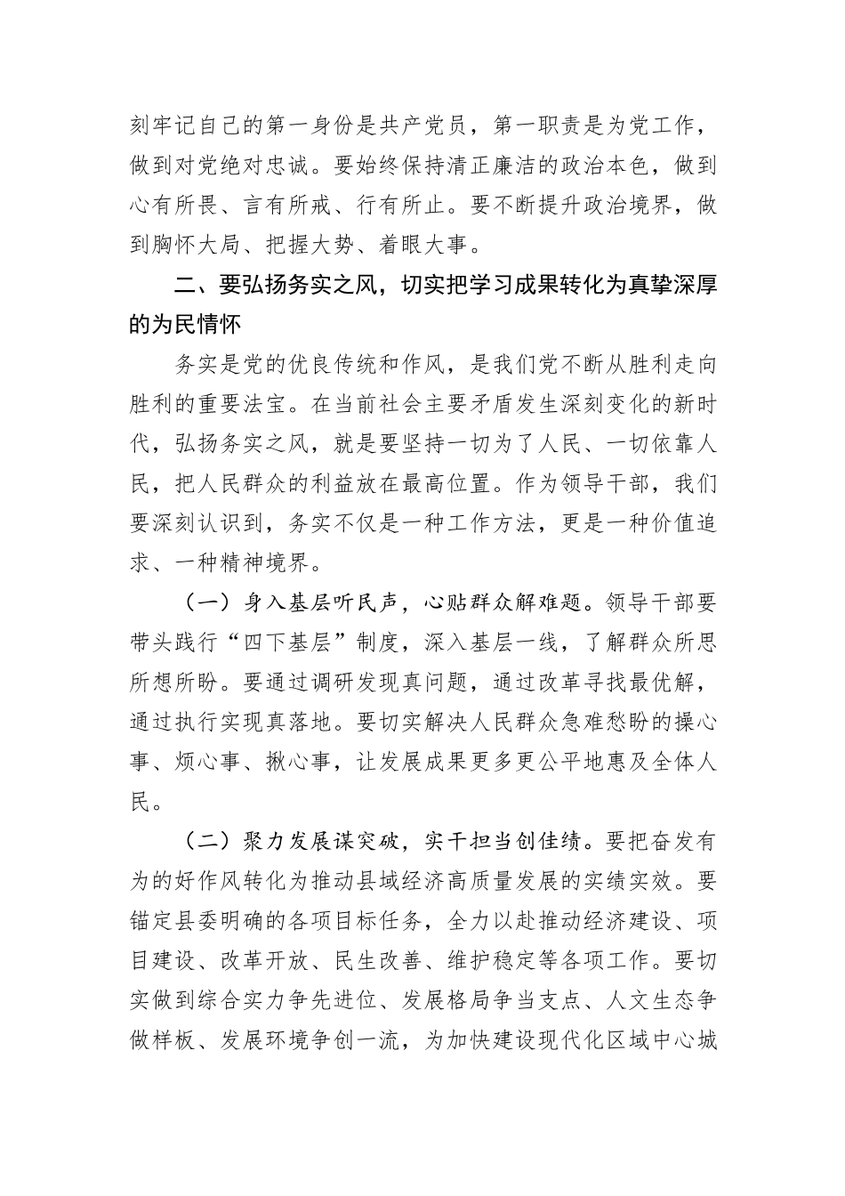 在县处级领导干部中央八项规定精神学习教育读书班结业式上的总结讲话_第3页