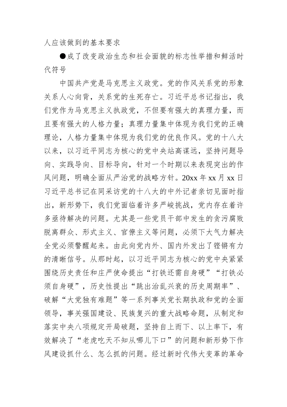 作风建设专题教育精神主题党课讲稿：深入贯彻落实中央八项规定精神的重大意义_第2页