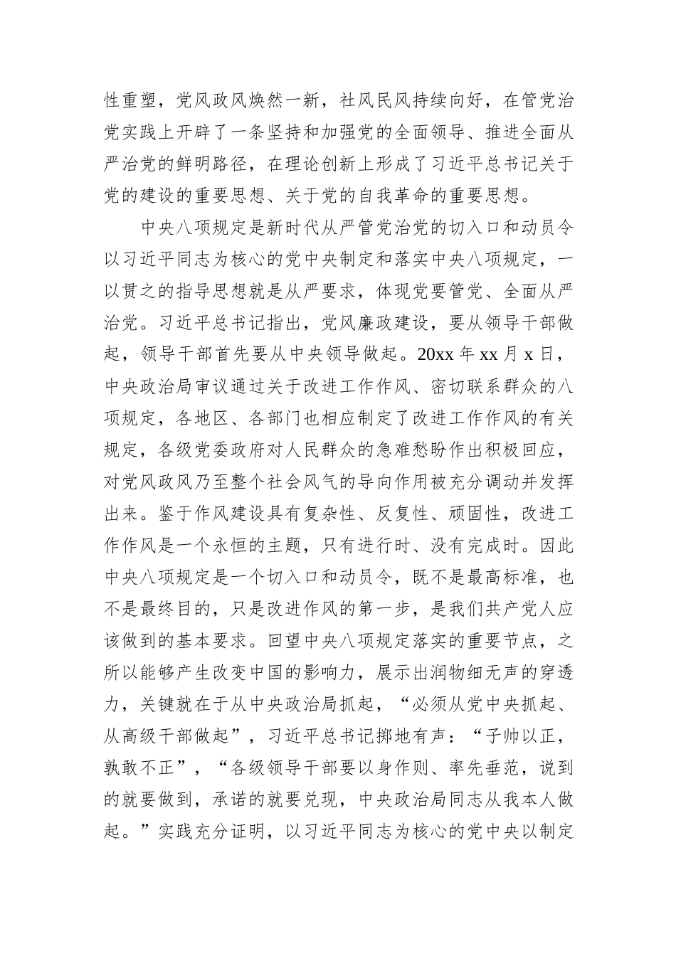 作风建设专题教育精神主题党课讲稿：深入贯彻落实中央八项规定精神的重大意义_第3页