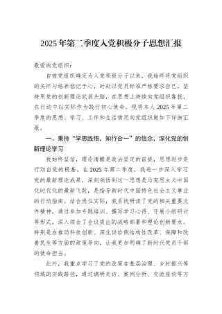 2025年第二季度入党积极分子思想汇报