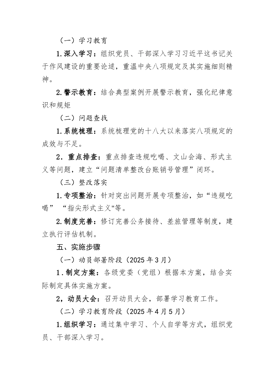 2025年开展学习贯彻中央八项规定主题教育活动方案_第2页