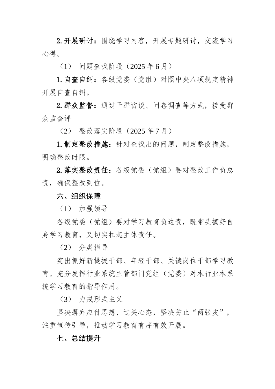 2025年开展学习贯彻中央八项规定主题教育活动方案_第3页