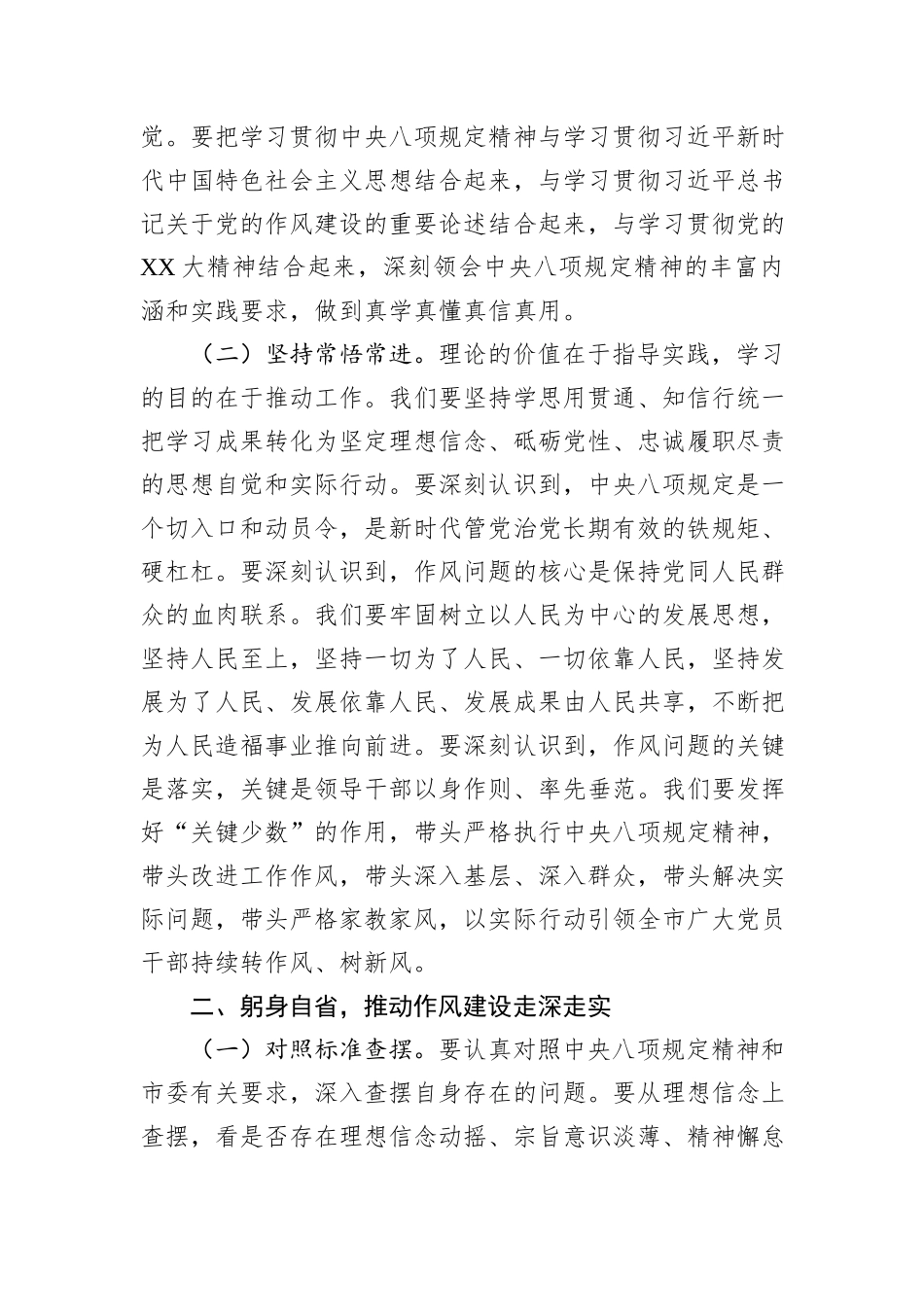 党员干部2025年中央八项规定精神学习教育读书班研讨交流发言材料_第2页