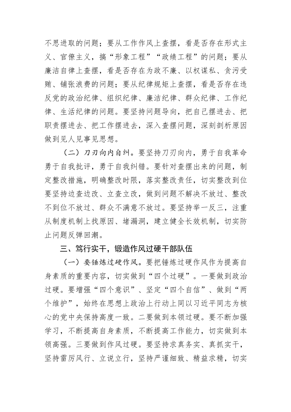 党员干部2025年中央八项规定精神学习教育读书班研讨交流发言材料_第3页