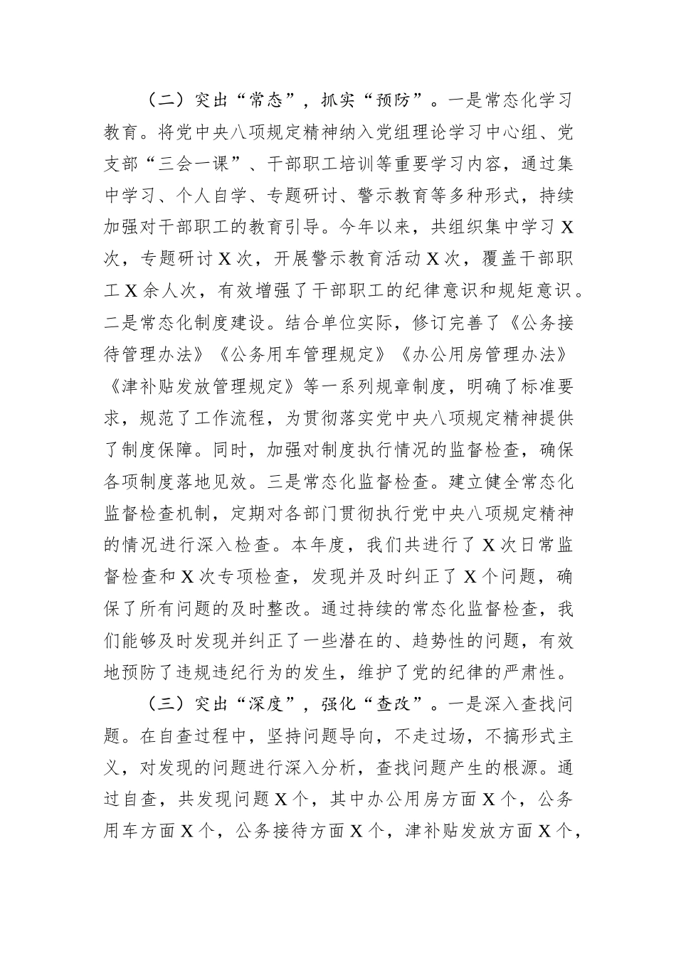 关于开展党中央八项规定精神自查情况的报告_第2页
