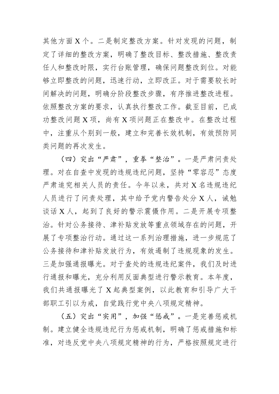 关于开展党中央八项规定精神自查情况的报告_第3页