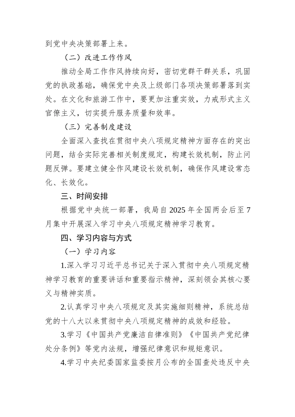 关于在全局开展深入学习中央八项规定精神学习教育的实施方案_第2页