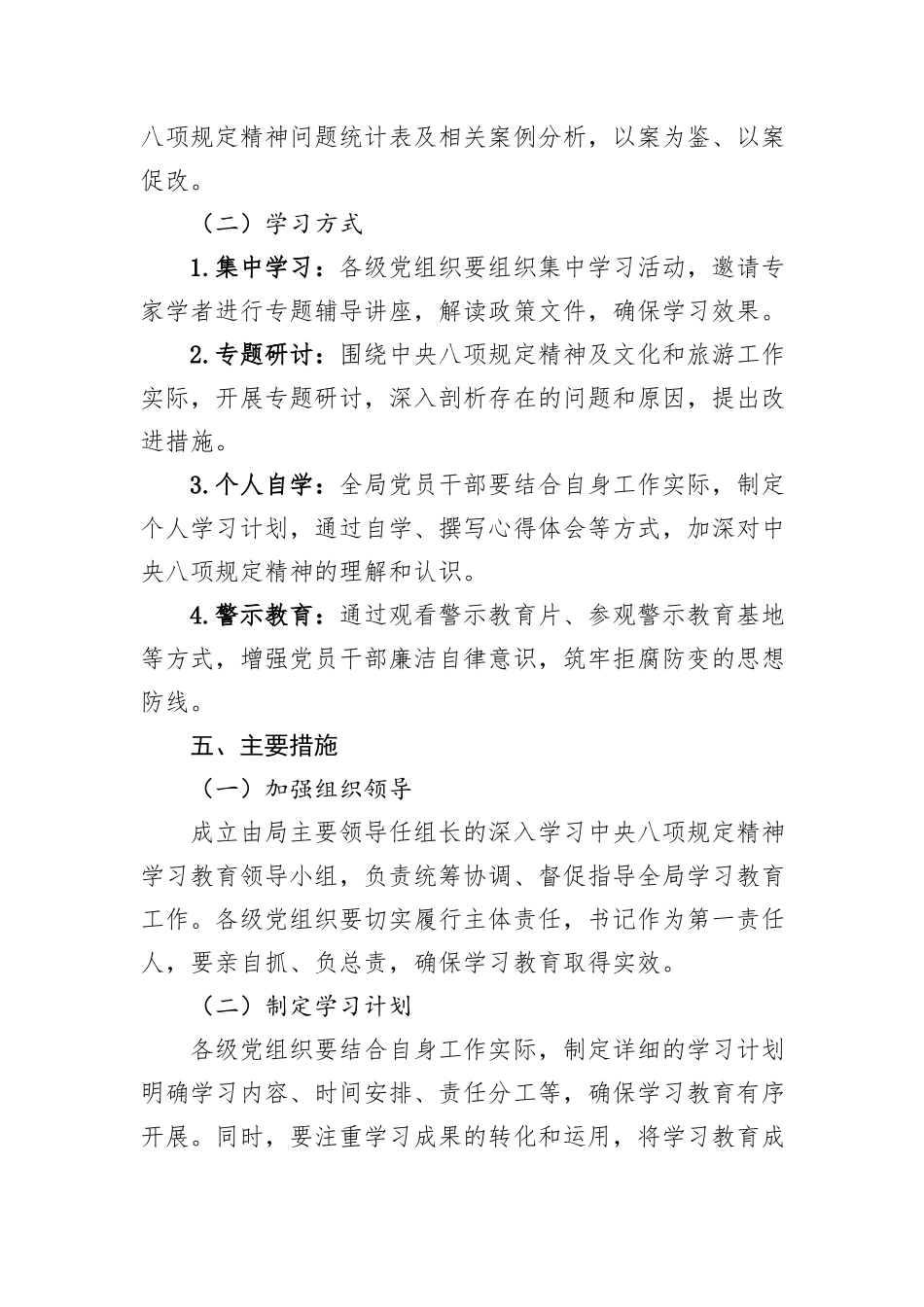 关于在全局开展深入学习中央八项规定精神学习教育的实施方案_第3页
