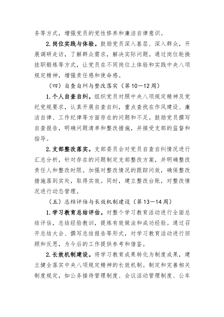 国企党支部深入贯彻中央八项规定精神学习教育方案_第3页