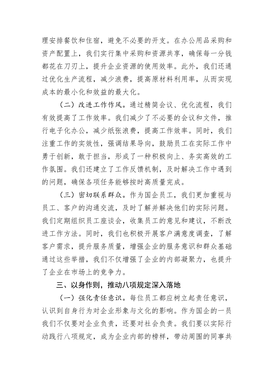 国企员工学习中央八项规定精神的心得体会_第2页