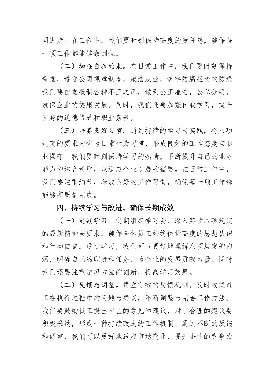 国企员工学习中央八项规定精神的心得体会_第3页