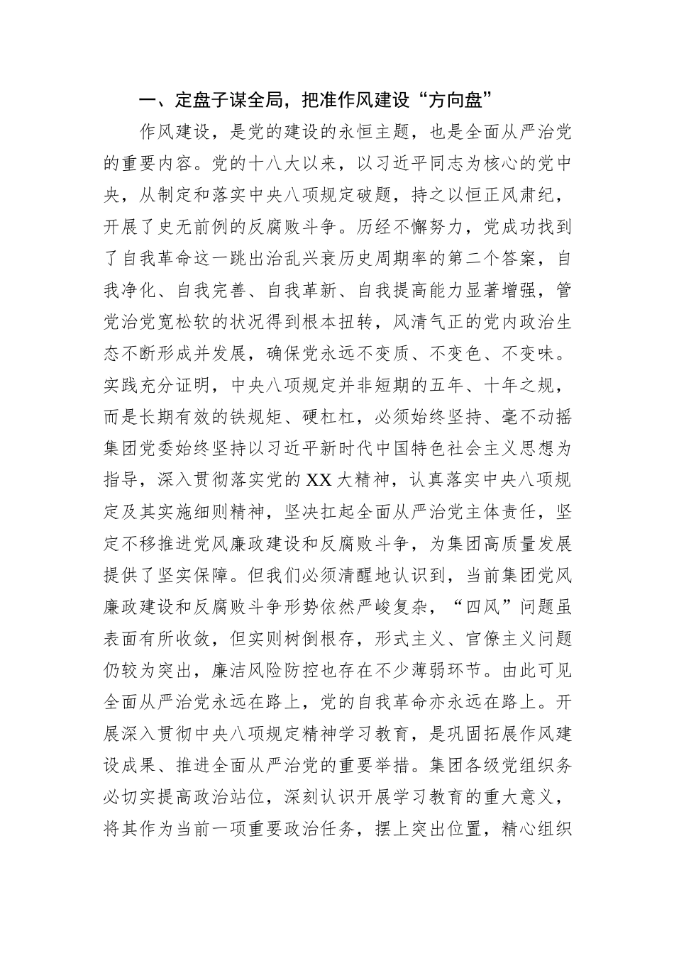 集团党委书记在开展深入贯彻中央八项规定精神学习教育专题读书班上的研讨发言材料_第2页