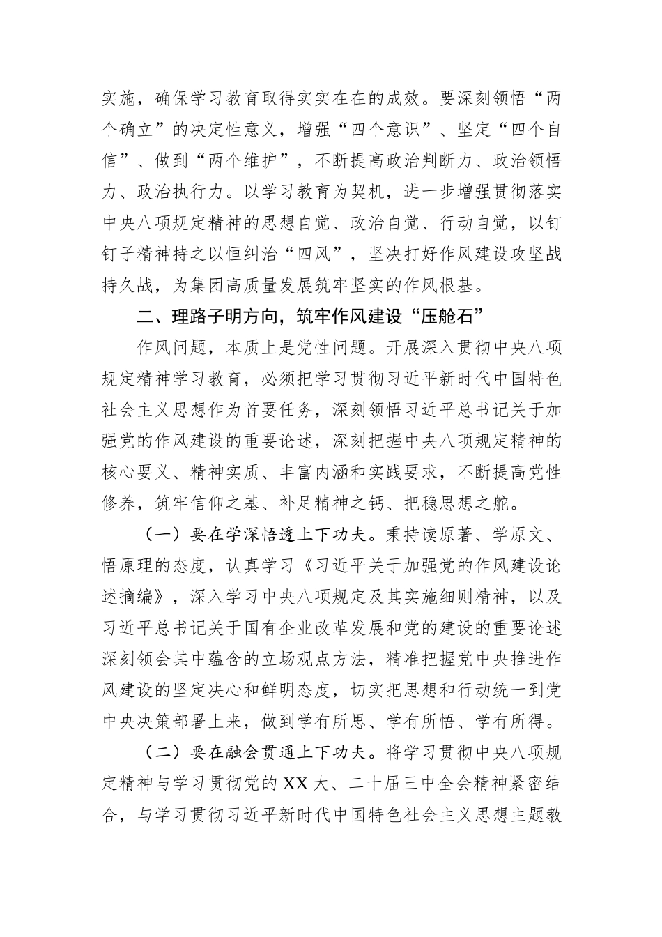 集团党委书记在开展深入贯彻中央八项规定精神学习教育专题读书班上的研讨发言材料_第3页