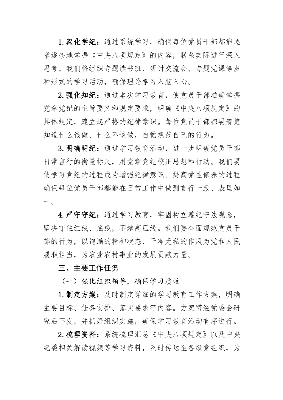 农业农村局深入贯彻中央八项规定精神学习教育方案_第2页