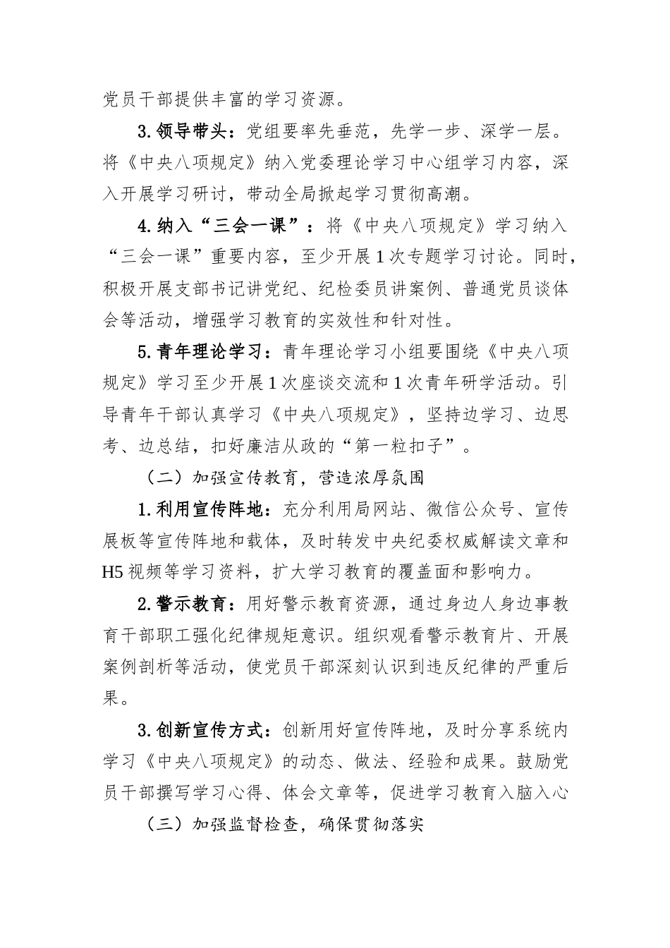 农业农村局深入贯彻中央八项规定精神学习教育方案_第3页