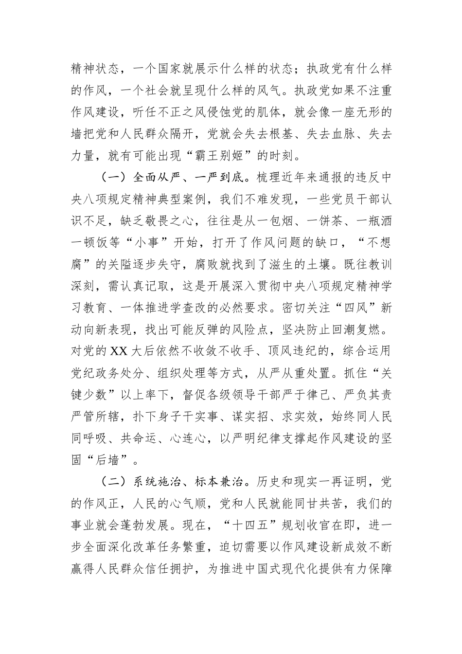 深入贯彻八项规定学习教育交流研讨发言提纲_第2页
