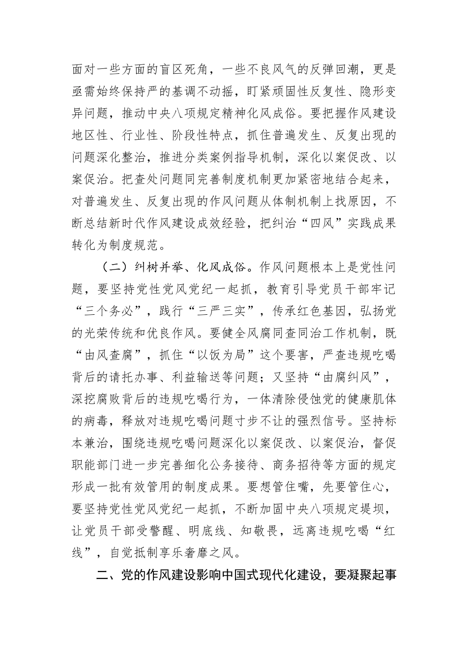 深入贯彻八项规定学习教育交流研讨发言提纲_第3页