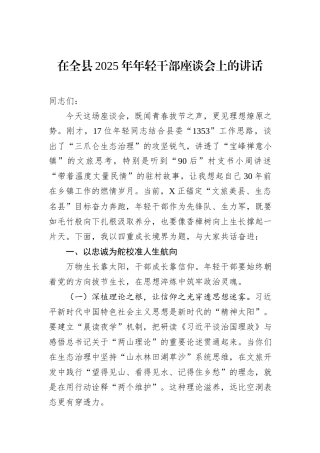 在全县2025年年轻干部座谈会上的讲话