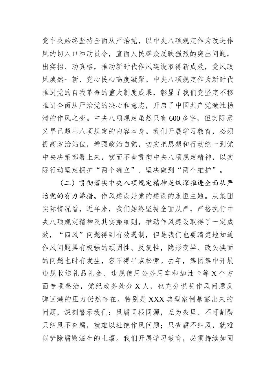 在集团公司深入贯彻中央八项规定精神学习教育读书班上的发言材料_第2页
