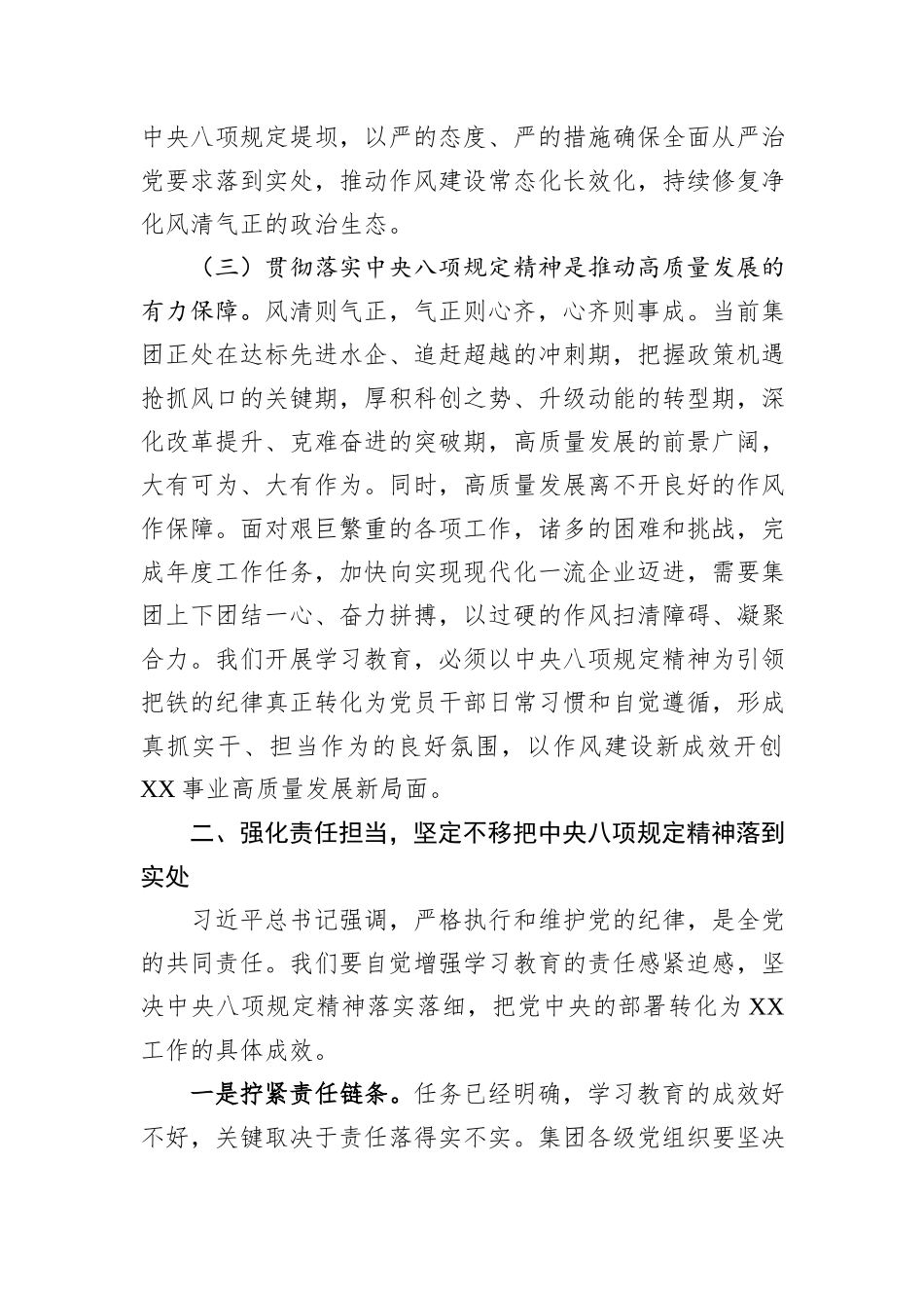 在集团公司深入贯彻中央八项规定精神学习教育读书班上的发言材料_第3页