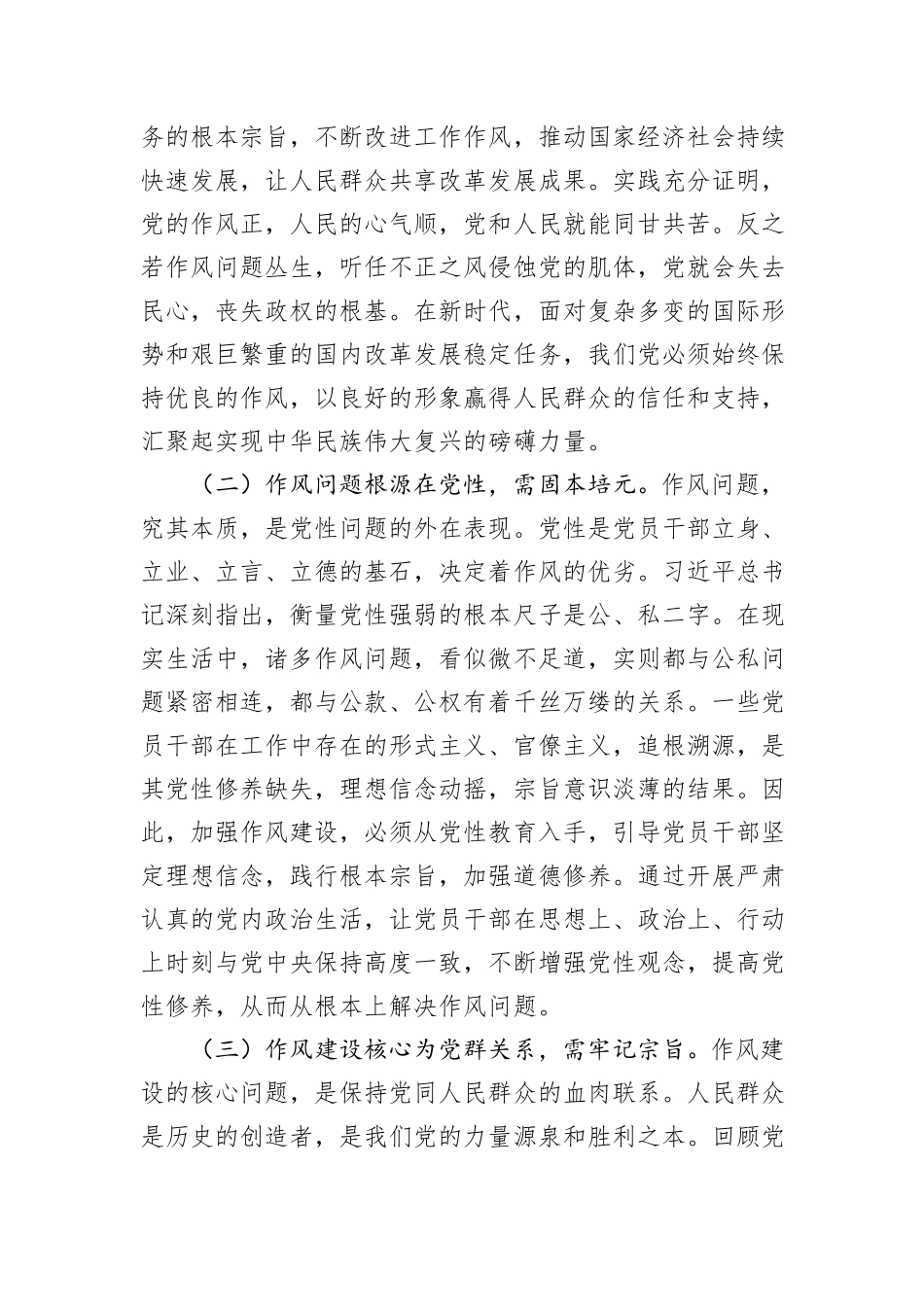 在市纪委理论学习中心组暨深入贯彻中央八项规定精神学习教育读书班上的交流发言_第2页