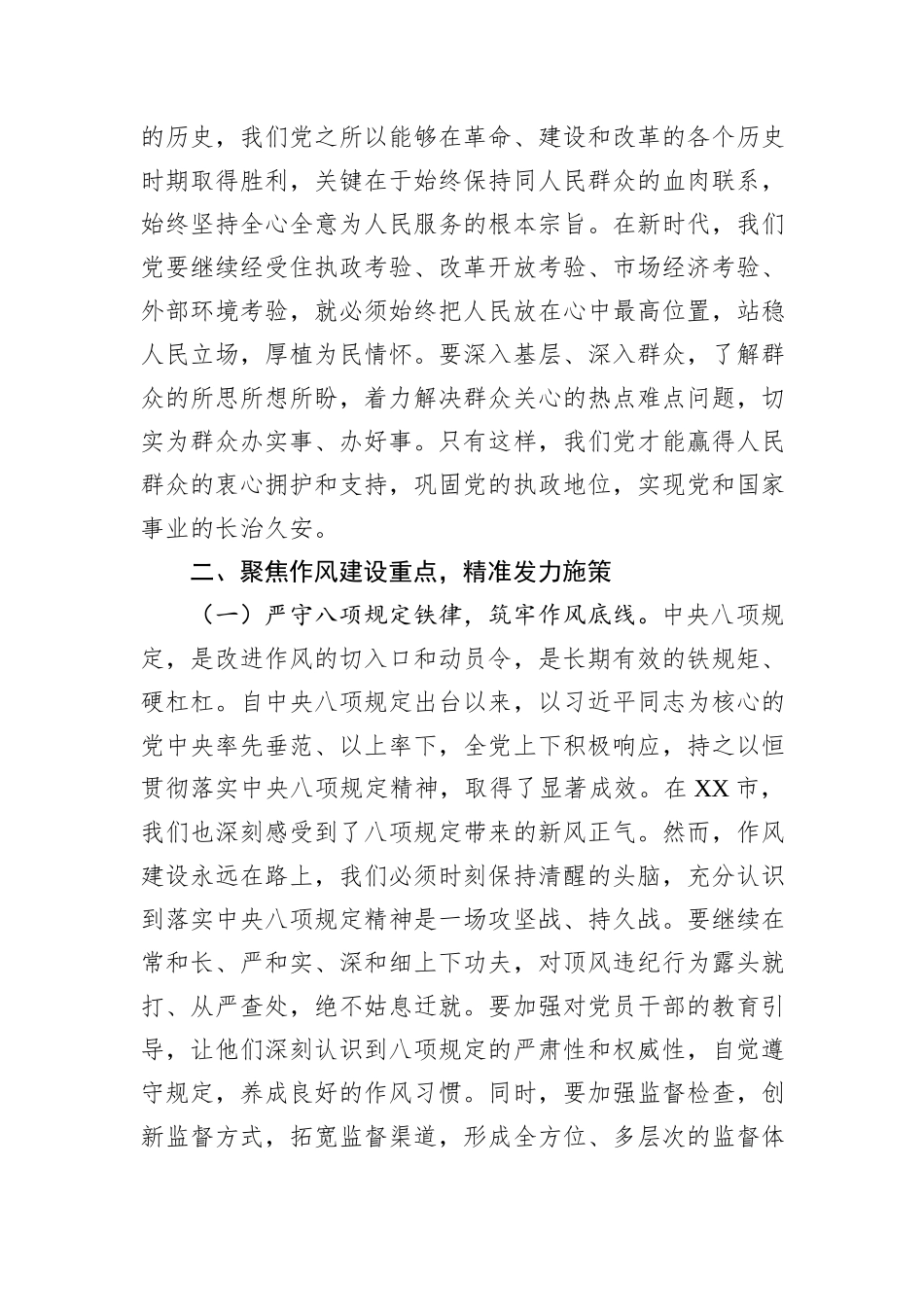 在市纪委理论学习中心组暨深入贯彻中央八项规定精神学习教育读书班上的交流发言_第3页